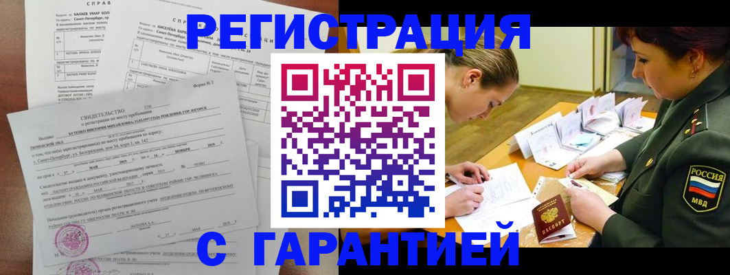 временная регистрация в квартире в Тюкалинске